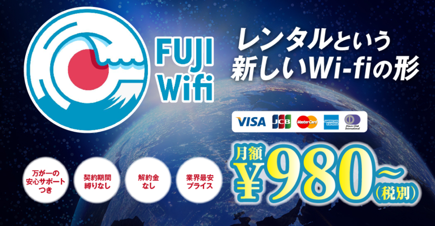 【WiMAX】FUJI WifiのWiMAXキターー