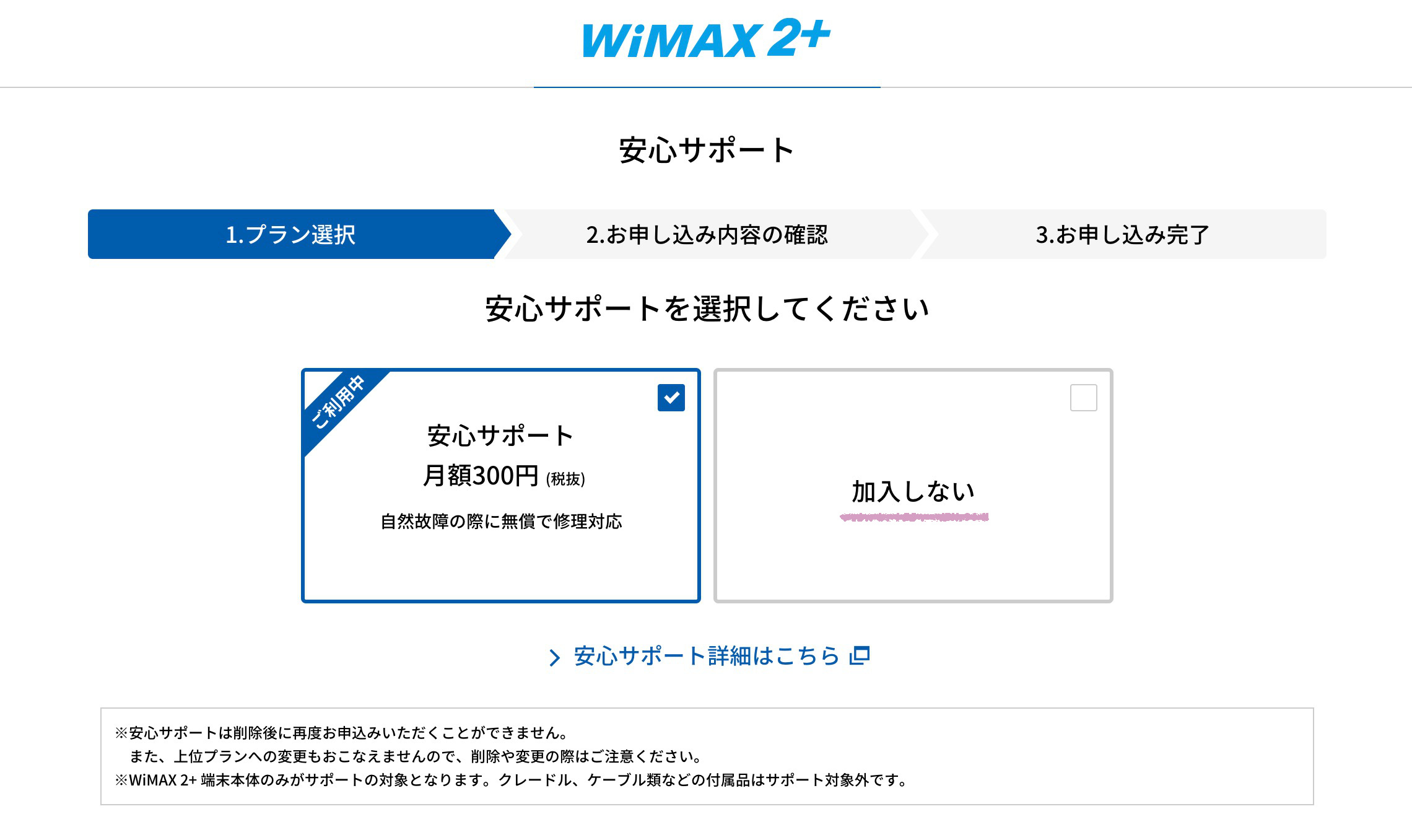 【WiMAX】GMOとくとくBBの有料オプションを解約する
