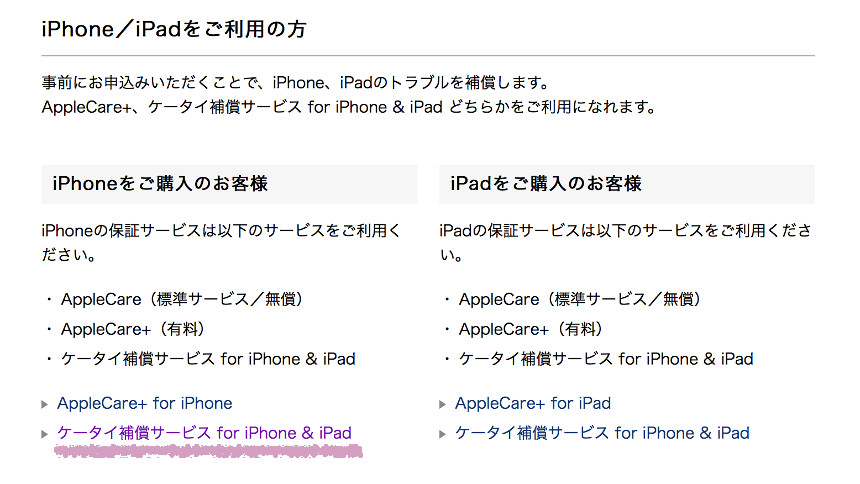【iPhone・iPad】ケータイ補償サービスをMy docomoで申し込む