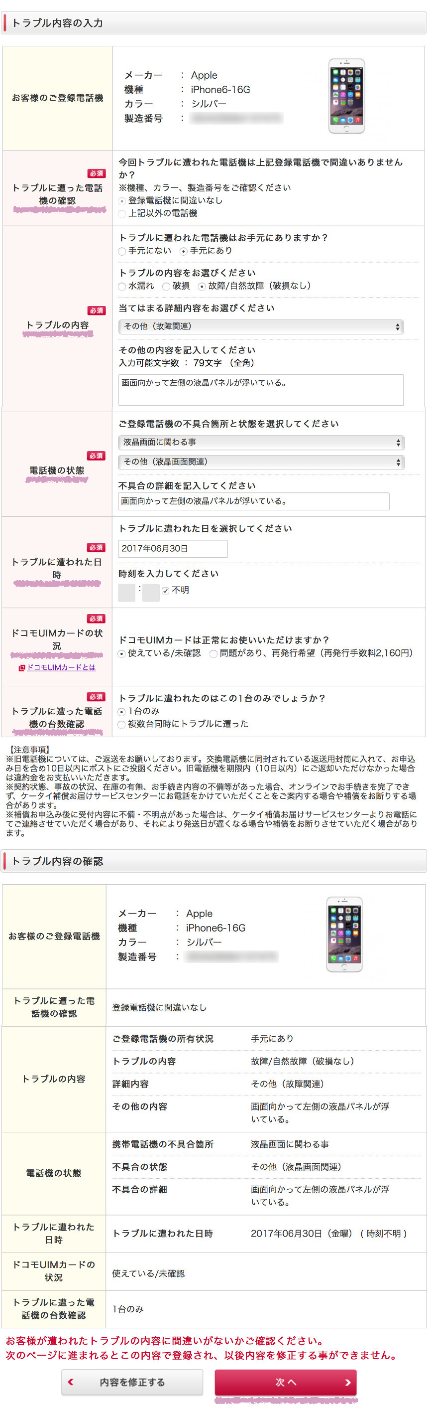 Iphone Ipad ケータイ補償サービスをmy Docomoで申し込む Webデザインラボ
