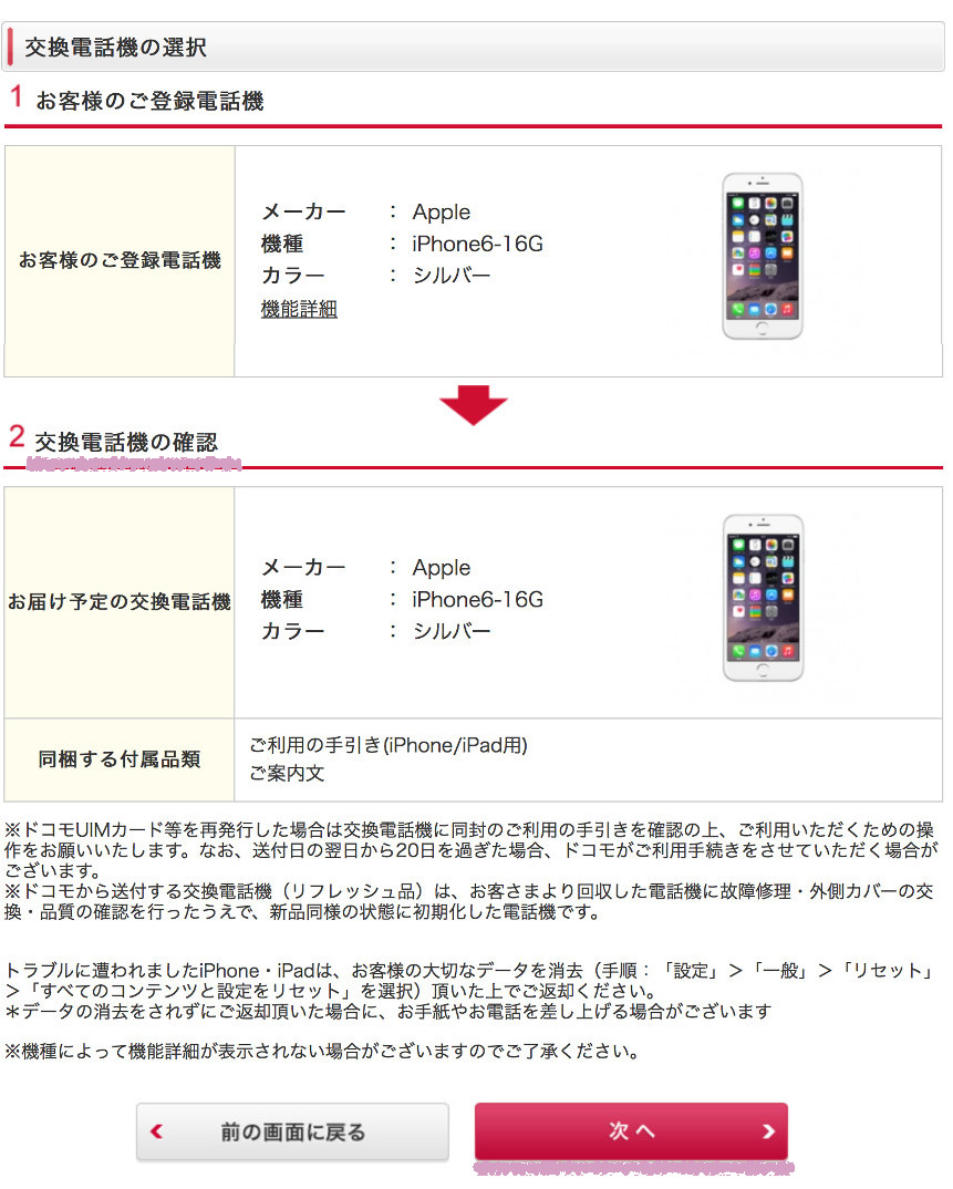 Iphone Ipad ケータイ補償サービスをmy Docomoで申し込む Web Design Lab