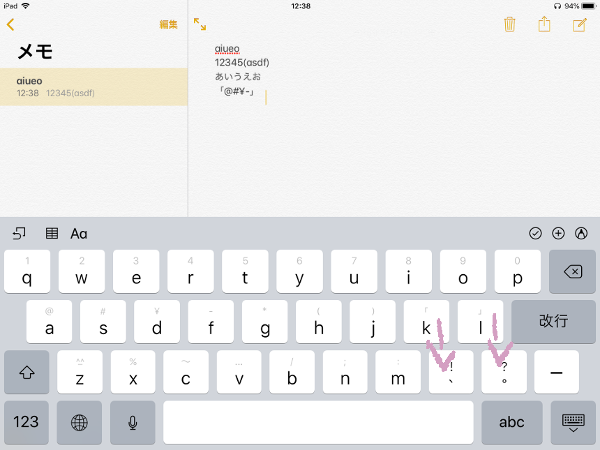 【iPad】iPadのソフトウェアキーボードで数字を簡単に入力する方法
