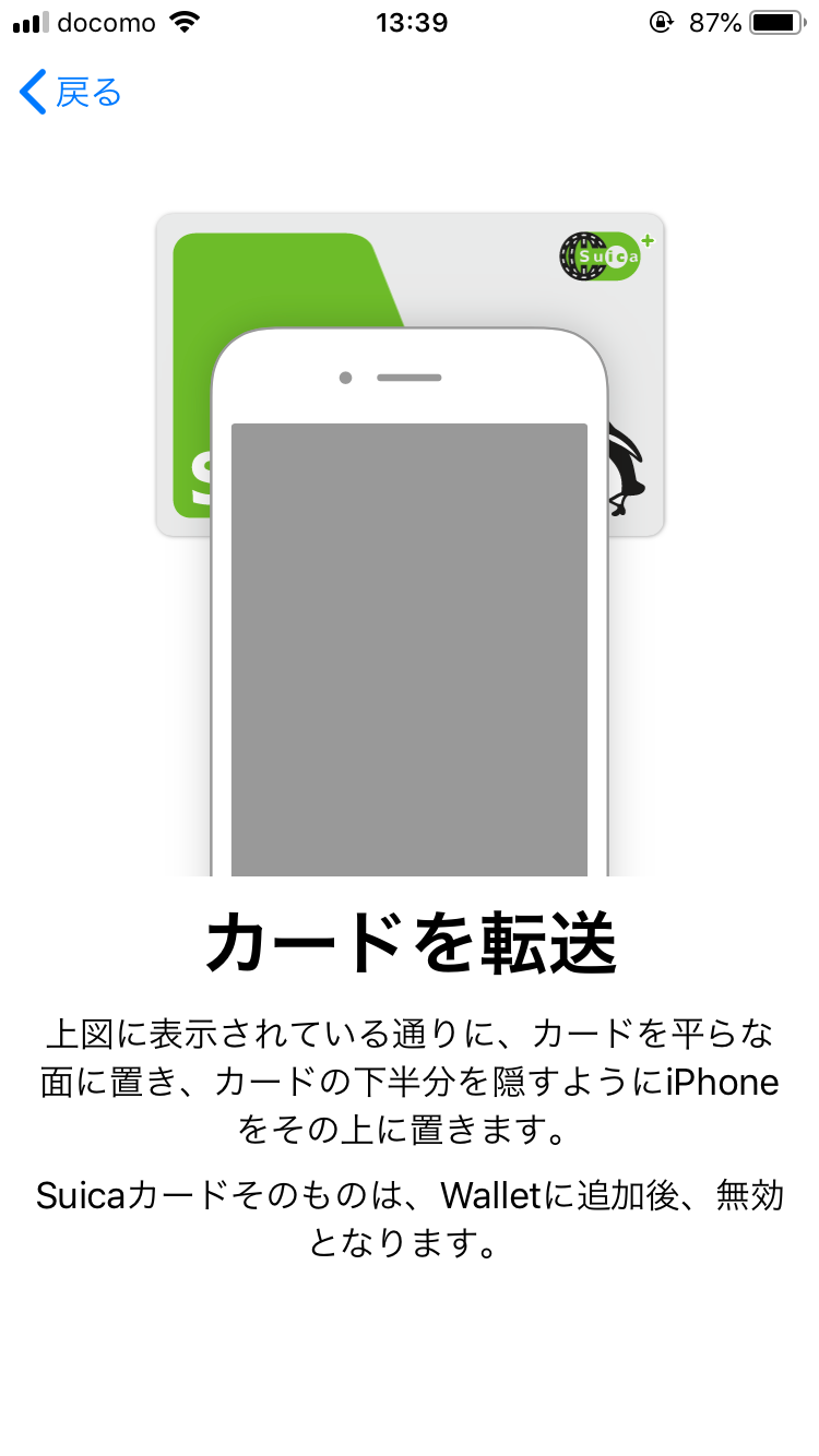 【Suica】iPhoneにSuicaカードを登録中「お使いのカードはアクティベート中です。」から先に進まない場合