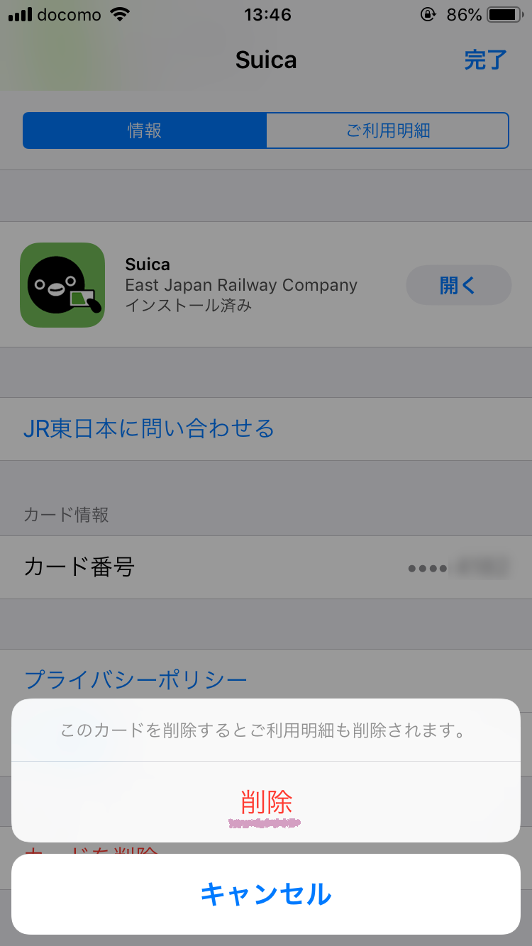 【Suica】iPhoneにSuicaカードを登録中「お使いのカードはアクティベート中です。」から先に進まない場合