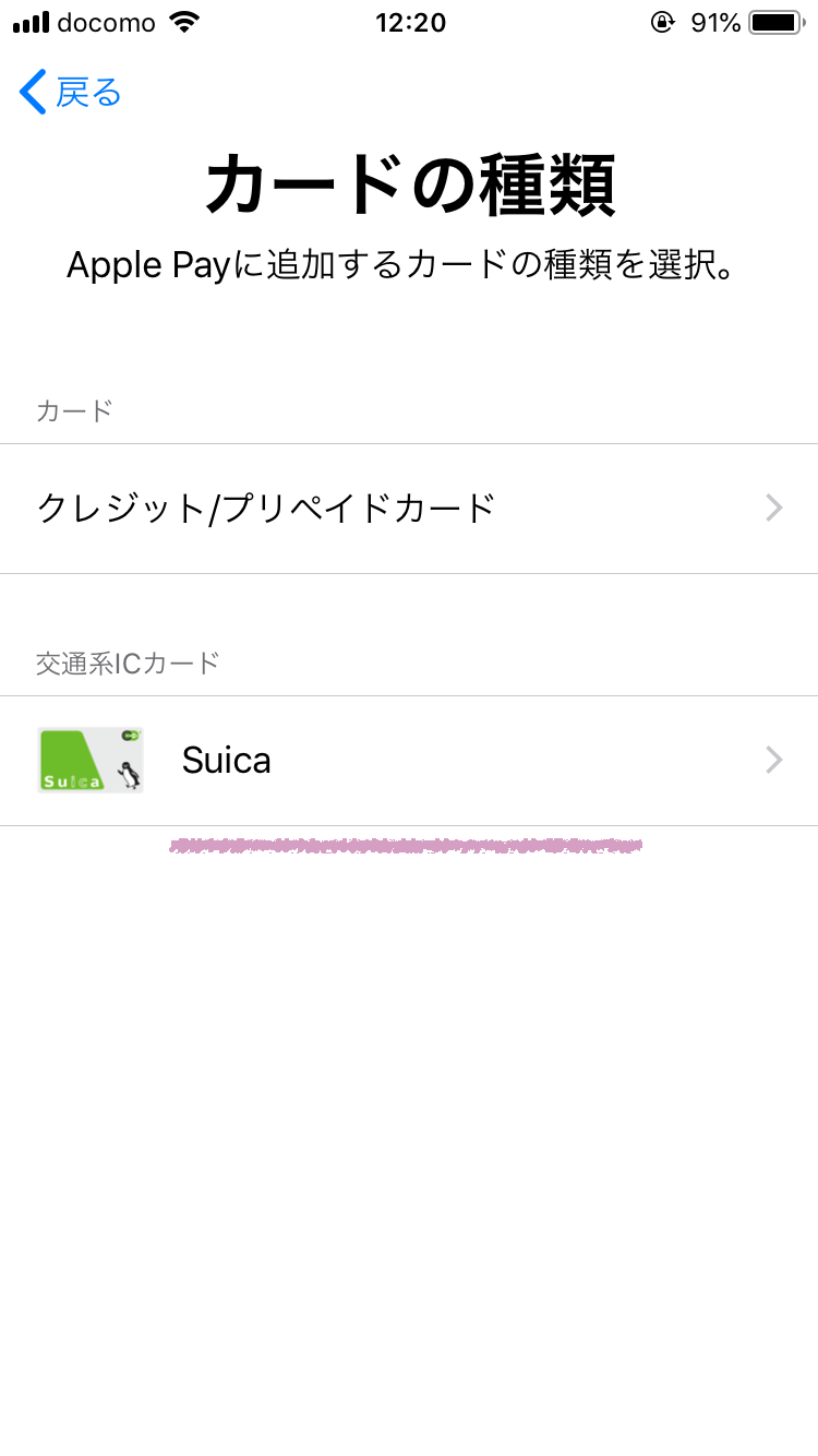 【Suica】iPhoneでSuicaをクレジットカード無しで使う方法