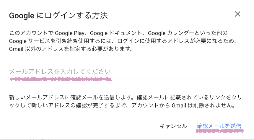 【Google】Googleアカウントのメールアドレスを変更する方法