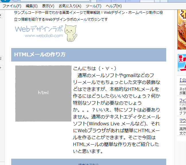 【HTML】HTMLメールのレイアウト・デザインについて