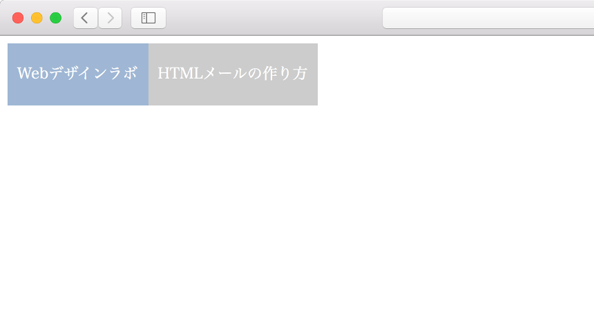 【HTML】HTMLメールの作り方