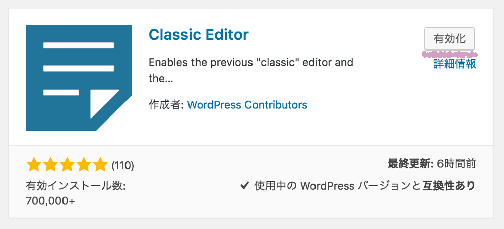 【WordPress5】新しいエディターが使いづらいのでクラシックエディターのプラグインを入れてなんとかする
