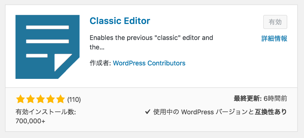 【WordPress5】新しいエディターが使いづらいのでクラシックエディターのプラグインを入れてなんとかする
