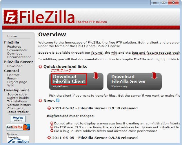 【FTP】Windows 7にFileZillaをインストールしよう