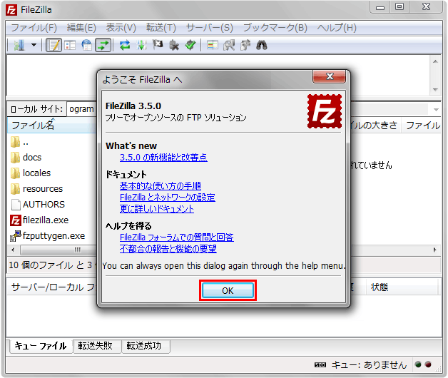 Ftp Windows 7にfilezillaをインストールしよう Webデザインラボ