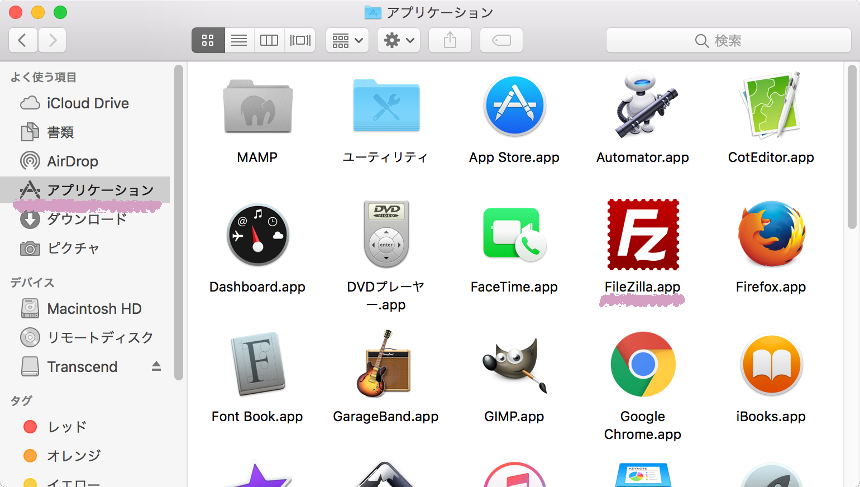 【FileZilla】MacにFileZillaをインストール