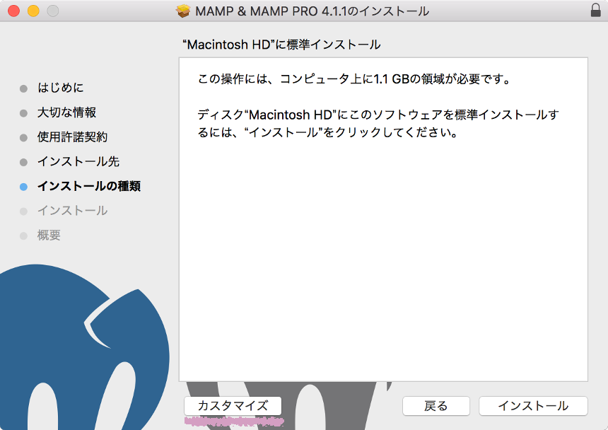 【MAMP】MAMPのアップデート Ver.4.1.1