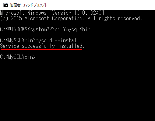 【MySQL】Windows 10にMySQLをインストール