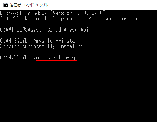 【MySQL】Windows 10にMySQLをインストール