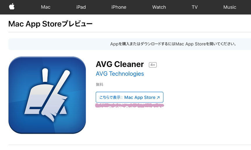【Mac】MacにAVG Cleanerをインストール