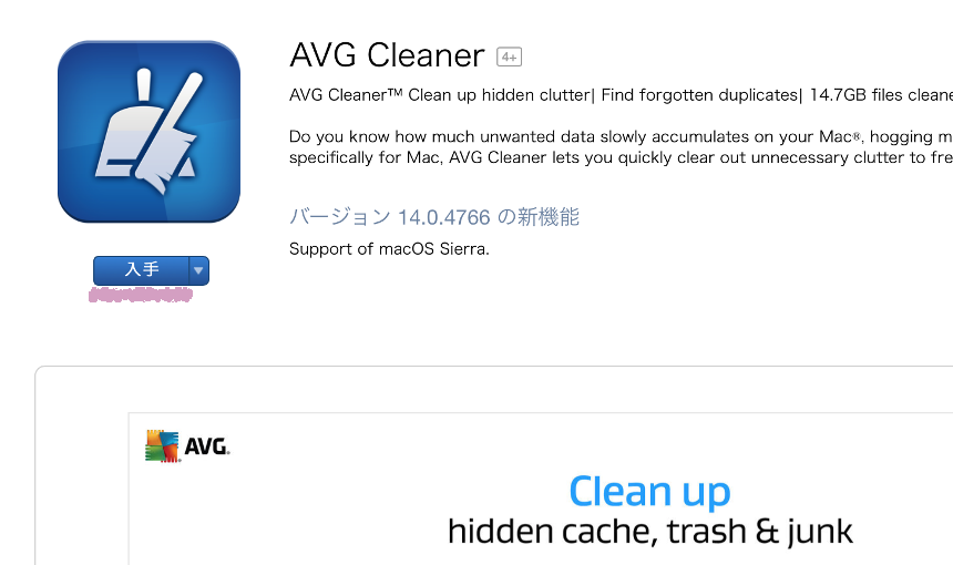 【Mac】MacにAVG Cleanerをインストール