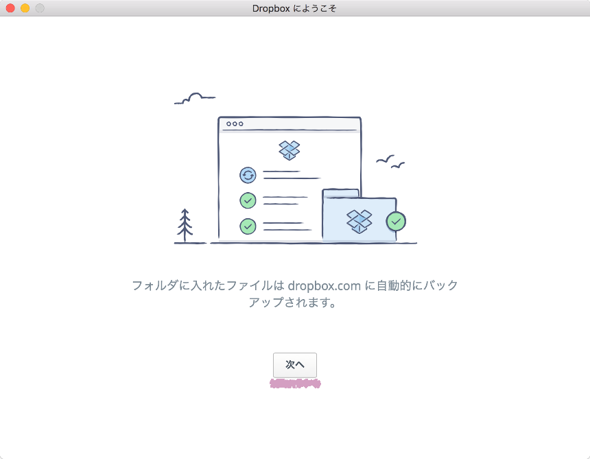 【Mac】MacにDropboxをインストール