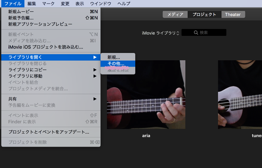 【Mac】iMovieのライブラリをプロジェクトごとに保存する