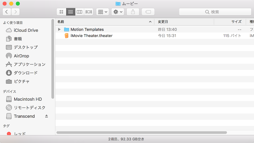 【Mac】iMovieの保存場所を変更する