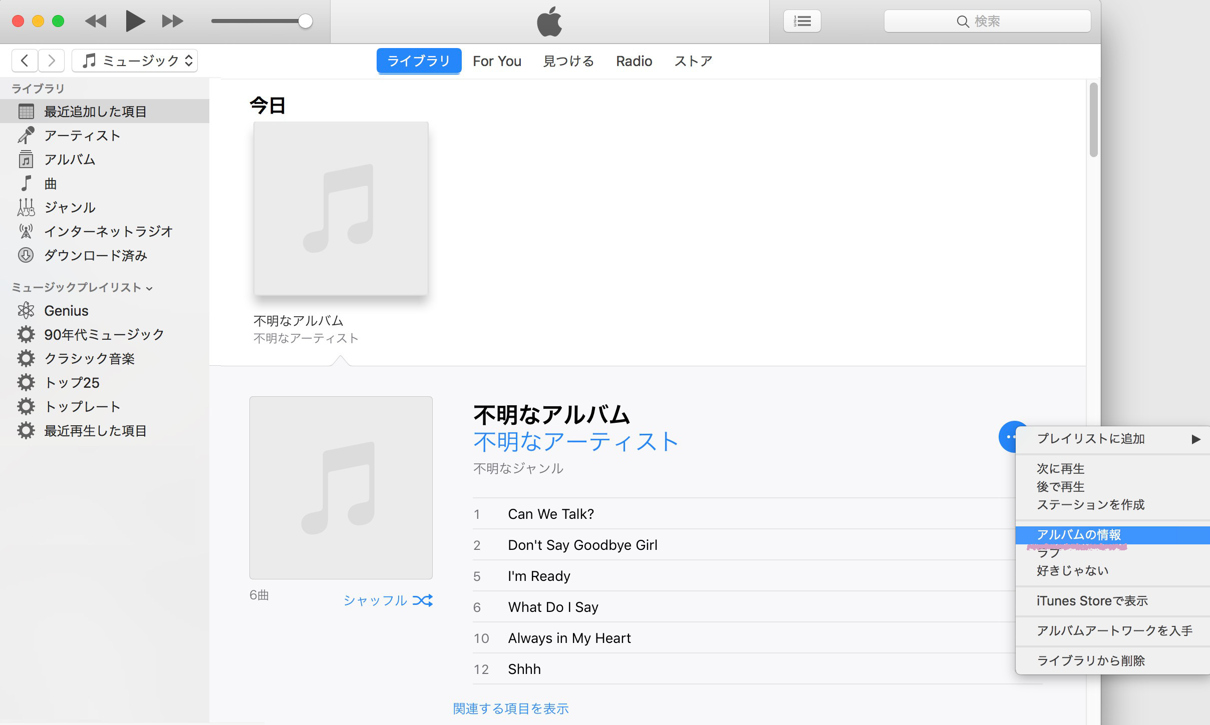 【Mac】iTunesに入れた音楽の詳細が不明なとき