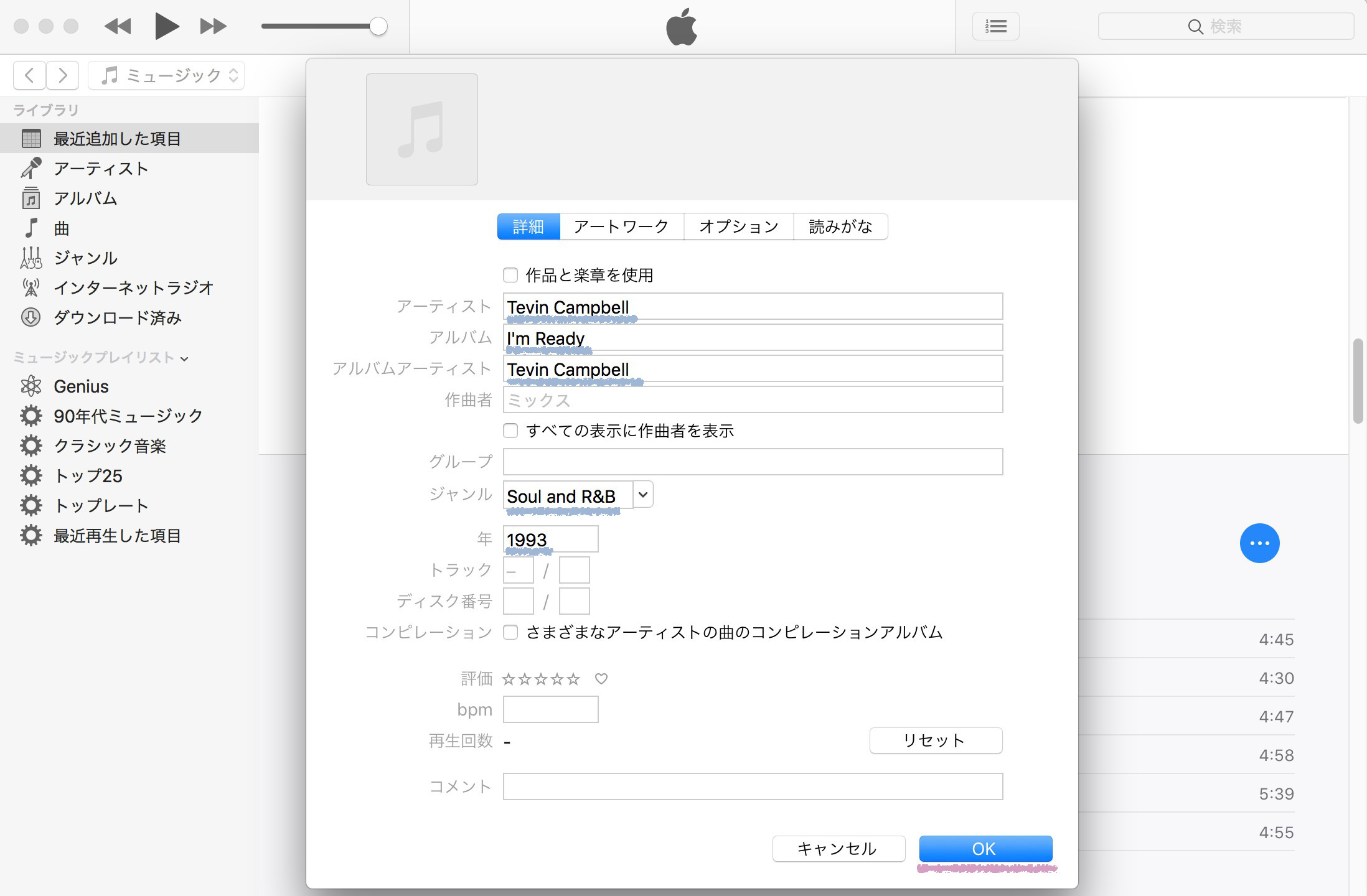Mac Itunesに取り込んだ音楽の詳細が不明なとき Webデザインラボ