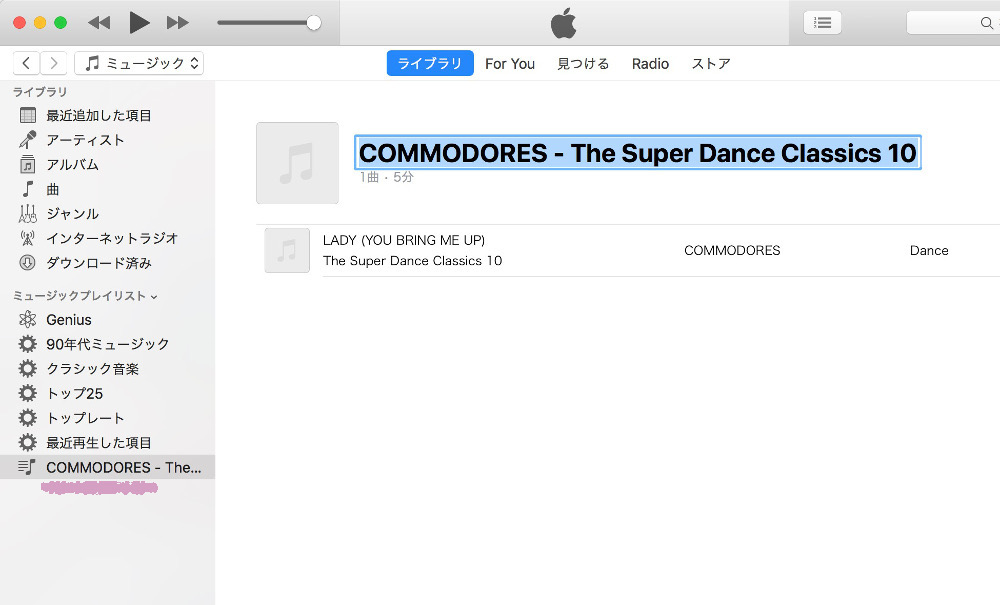 【Mac】iTunesに取り込んだ音楽ファイルをプレイリストで振り分ける