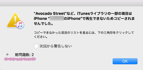 Mac Itunesでiphoneと音楽の同期ができないときに試すこと Webデザインラボ