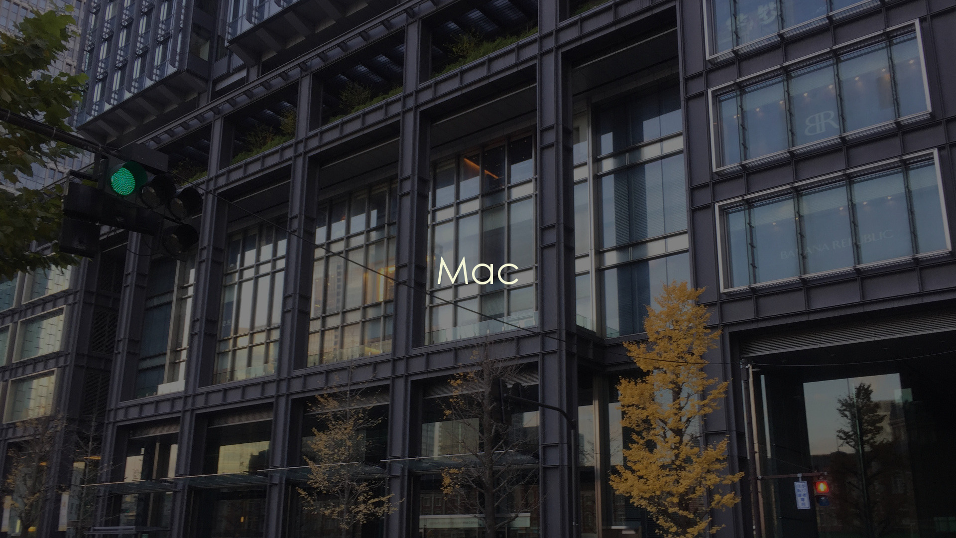 【Mac】Macのセキュリティ対策