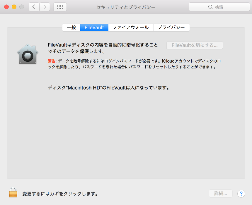 【Mac】Macのセキュリティ対策