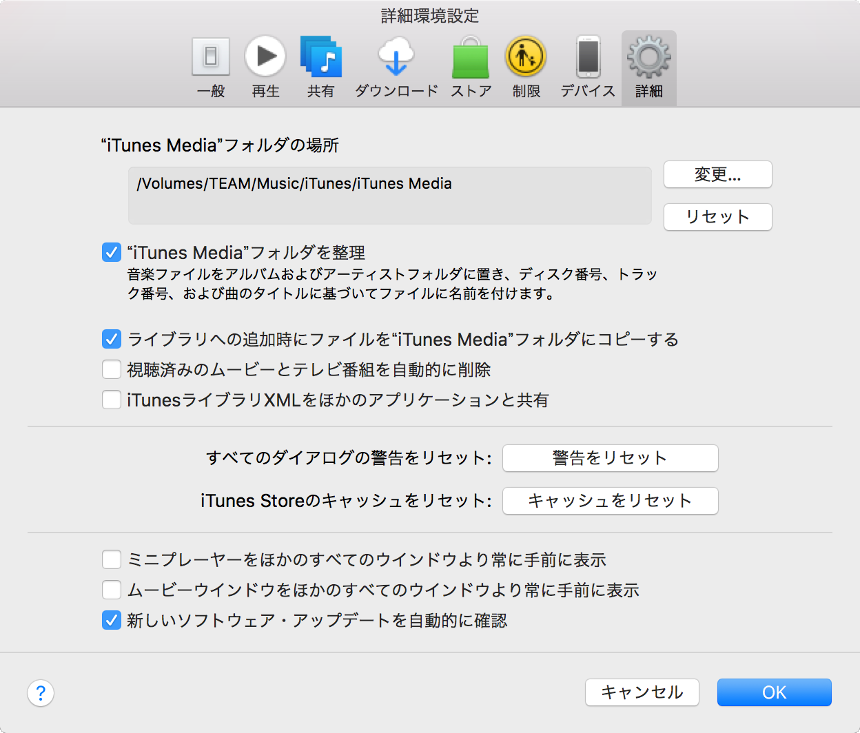 【Mac】iTunesの音楽ファイルの保存先を変更する方法
