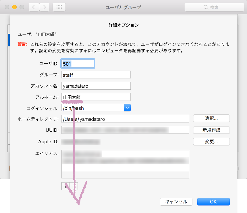 【Mac】Macのユーザー名とアカウント名を変更する