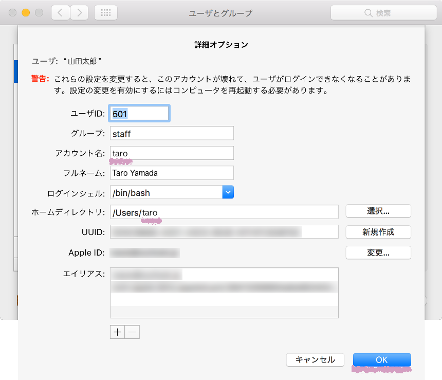 Mac Macのユーザー名とアカウント名を変更する Web Design Lab