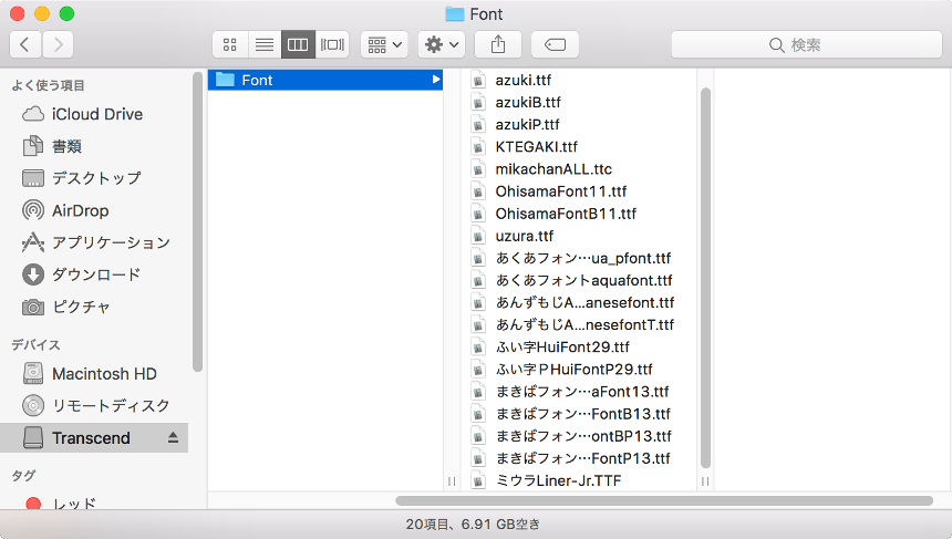 Mac Macにフォントをインストール Webデザインラボ