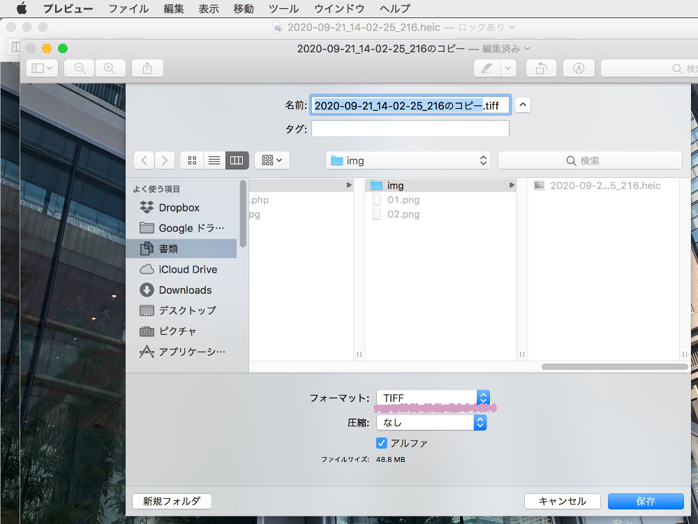 【Mac】写真の拡張子をheicからjpgに簡単に変換する方法