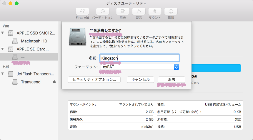 【Mac】リムーバブルメディアのフォーマット形式