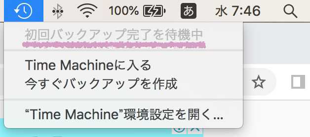 【Mac】外付けHDDでTime Machineの設定をしてみた